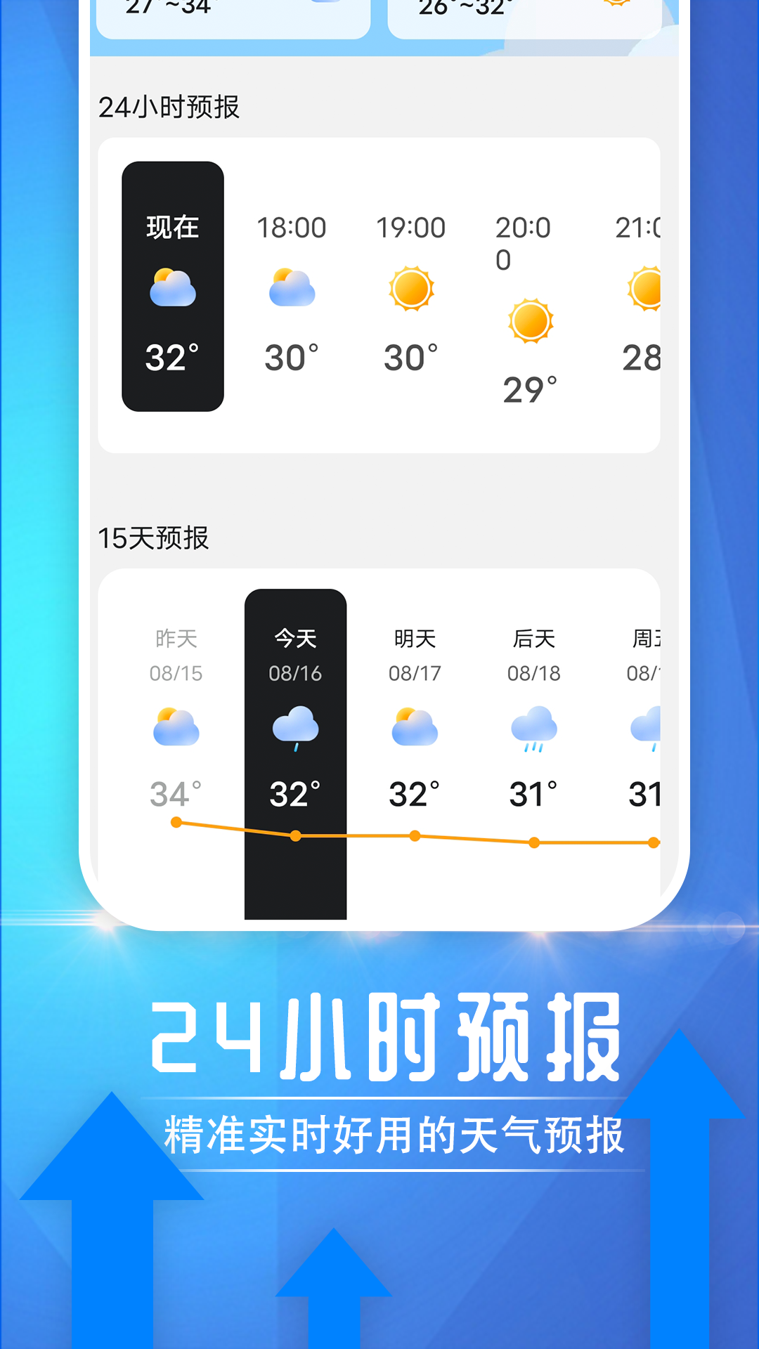 便民天气最新版下载手机软件app截图