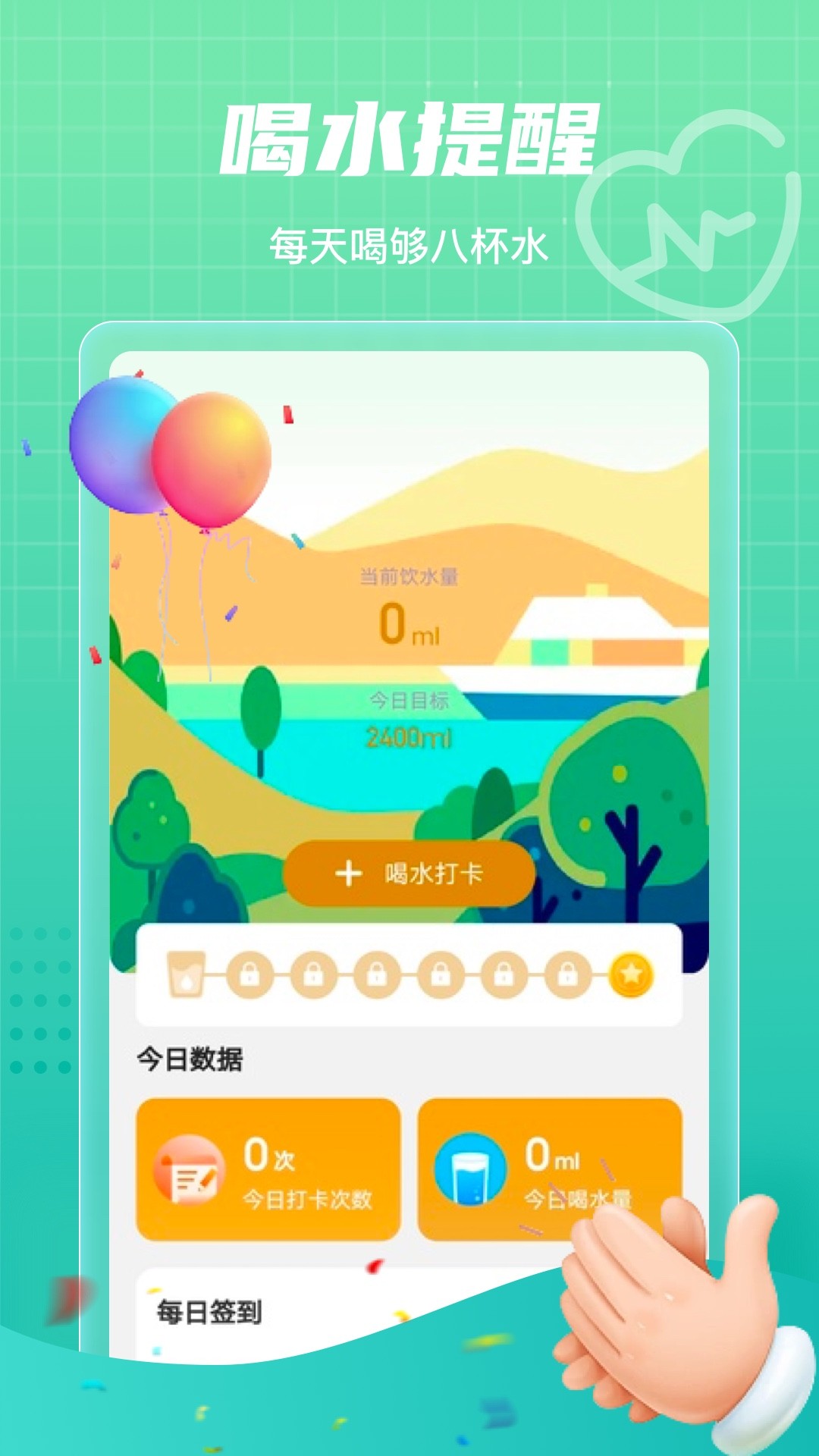 田野计步手机软件app截图