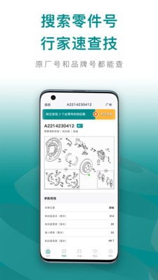 配易查手机软件app截图