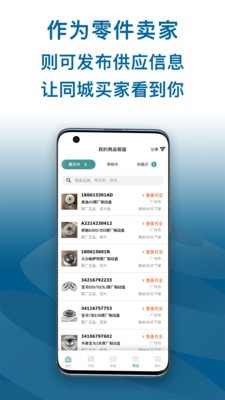 配易查手机软件app截图