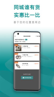 配易查手机软件app截图