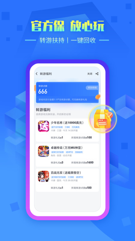 叉叉手游手机软件app截图