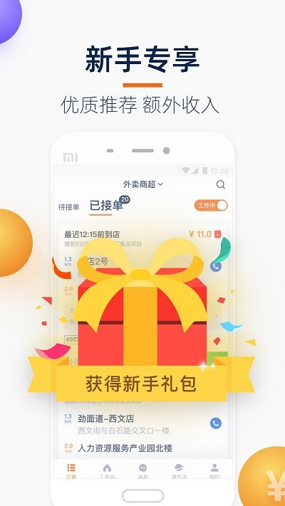 菜鸟点我达手机软件app截图