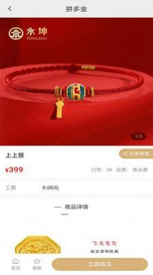 拼多金手机软件app截图