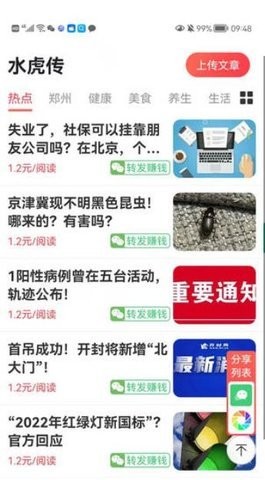 水虎传手机软件app截图