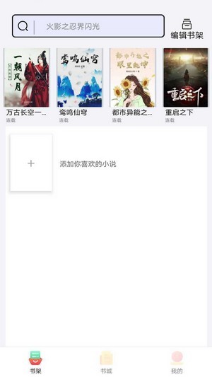 999小说最新版下载手机软件app截图
