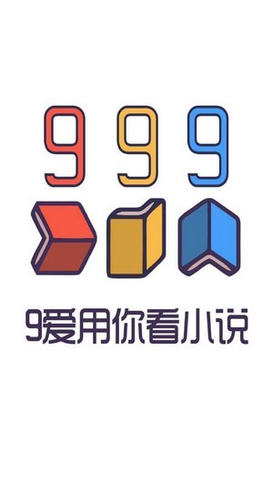 999小说最新版下载手机软件app截图