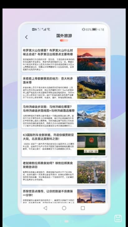 妙游旅行记最新版下载手机软件app截图