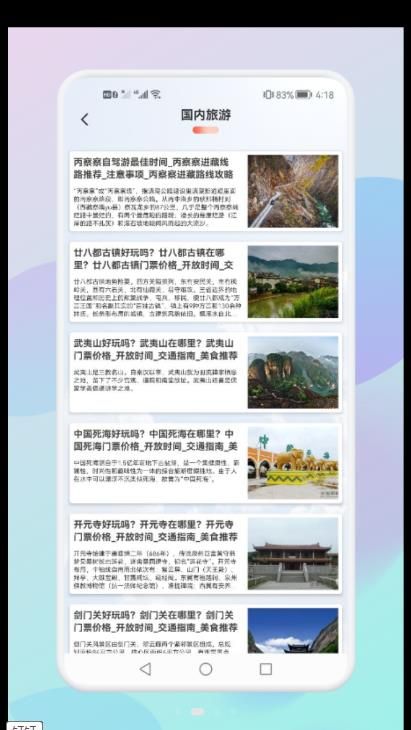 妙游旅行记最新版下载手机软件app截图