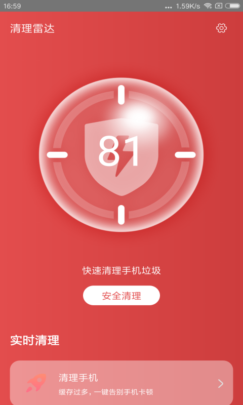 清理雷达手机软件app截图