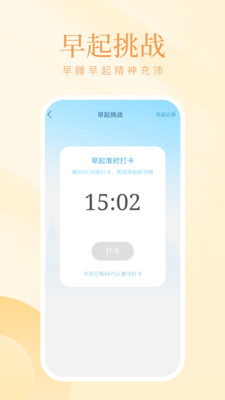 山竹计步手机软件app截图
