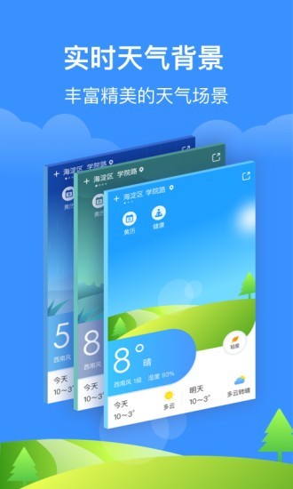 简单天气通最新版下载手机软件app截图