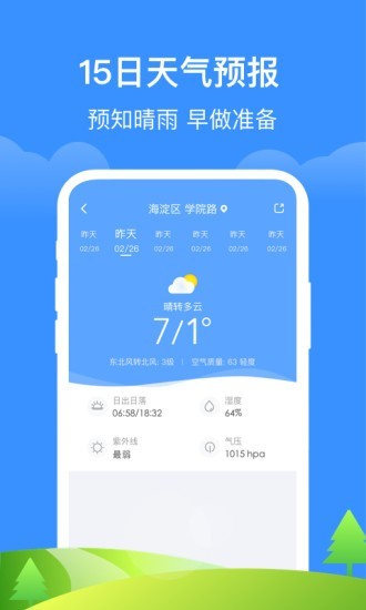 简单天气通最新版下载手机软件app截图