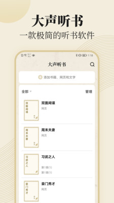 大声听书手机软件app截图