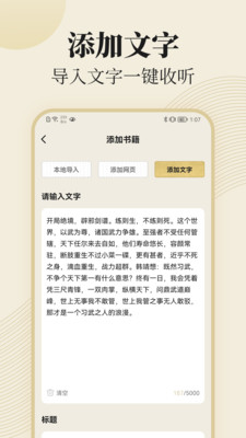 大声听书手机软件app截图