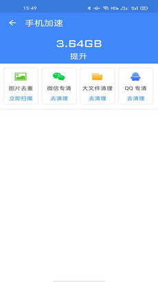 无限加速宝手机软件app截图