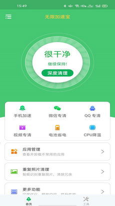 无限加速宝手机软件app截图