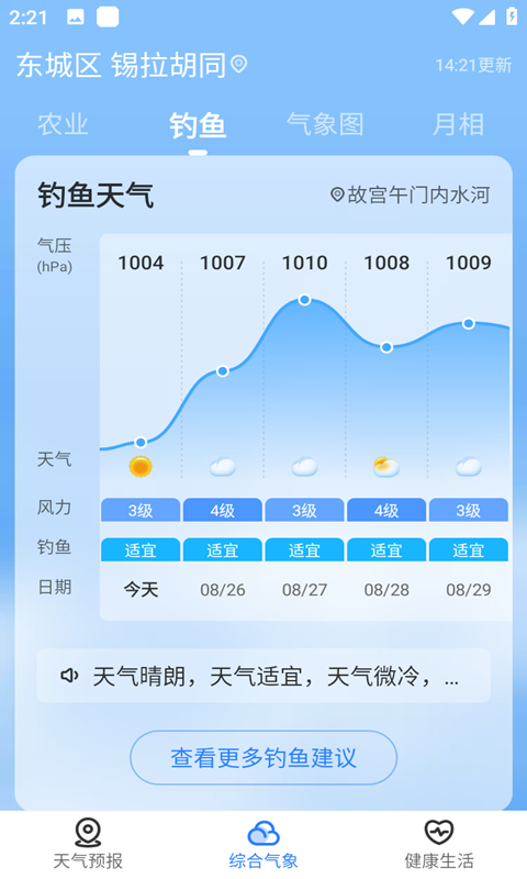 墨迹天气即刻预报手机软件app截图