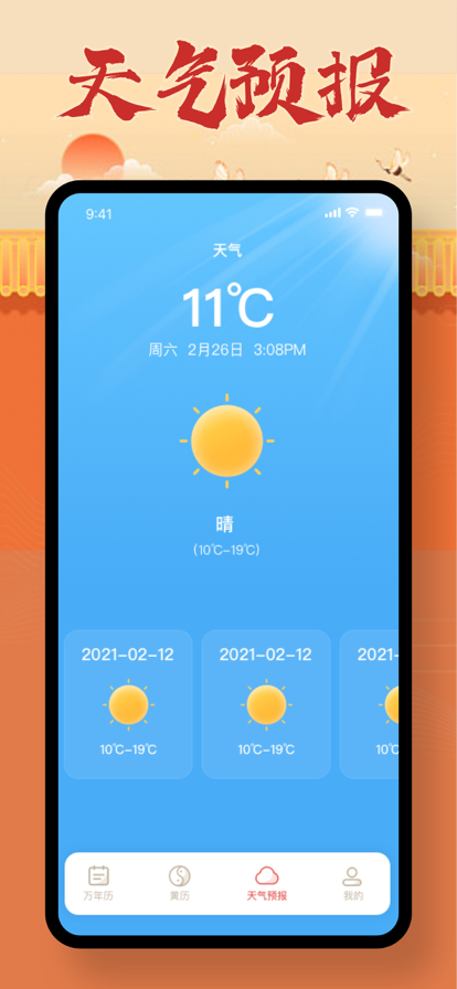 玄凤万年历手机软件app截图