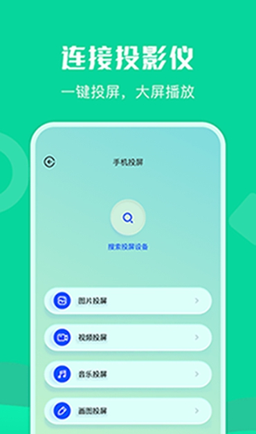 通用连接助手手机软件app截图