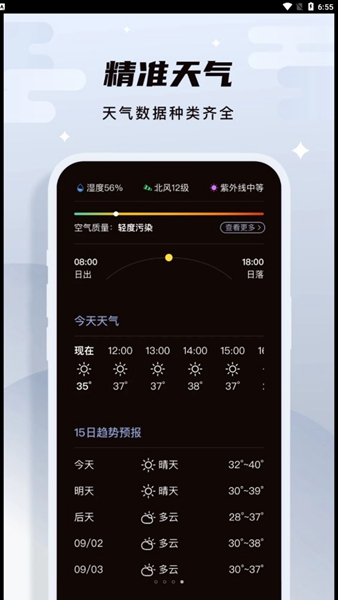 白露天气手机软件app截图