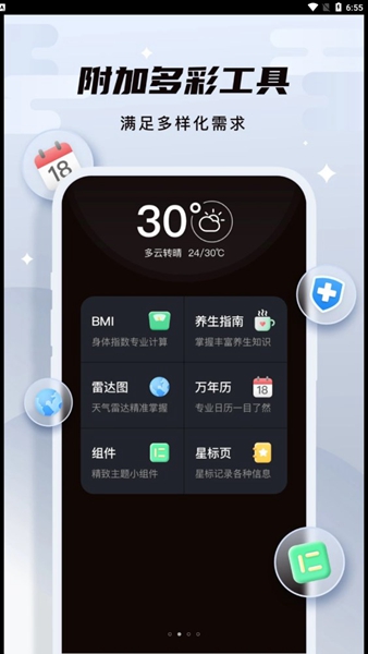 白露天气手机软件app截图