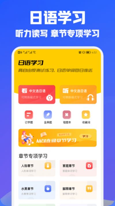 日语翻译宝手机软件app截图