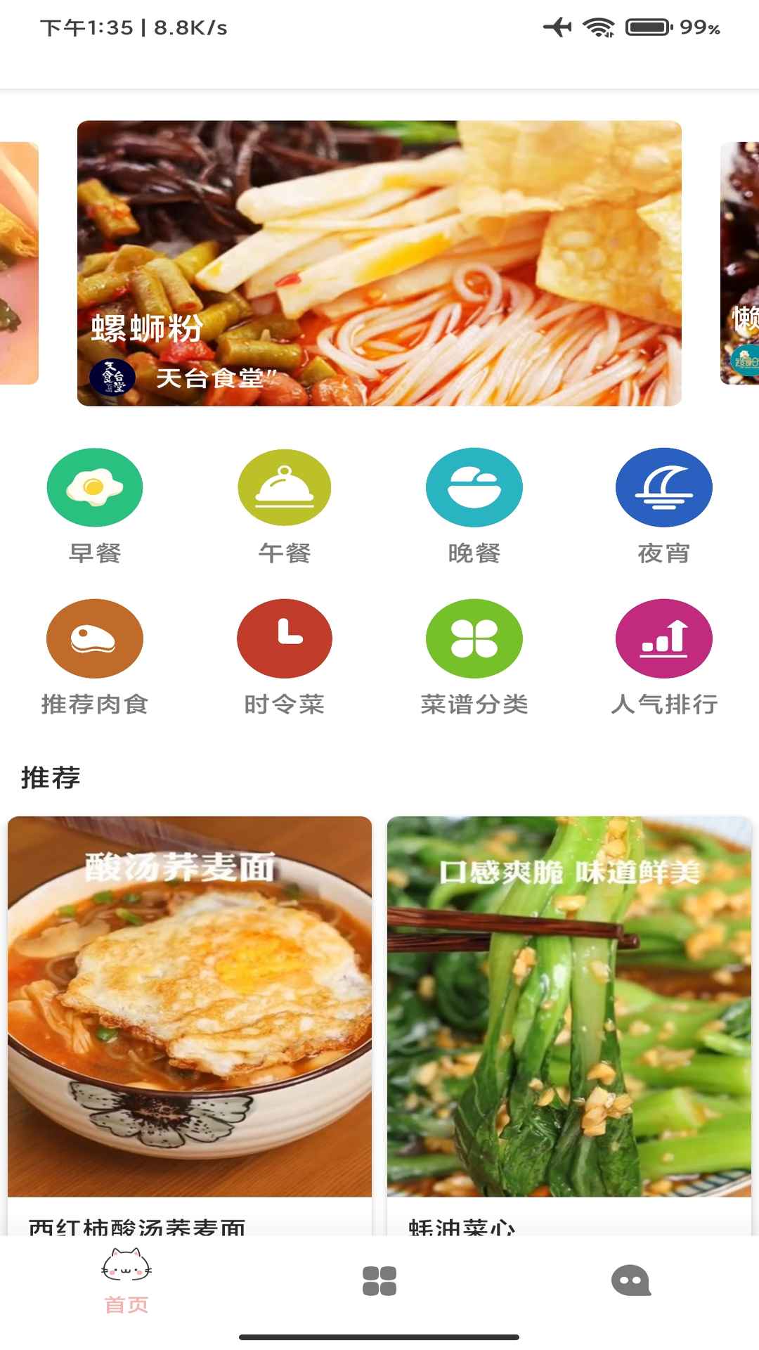 道为学做菜手机软件app截图