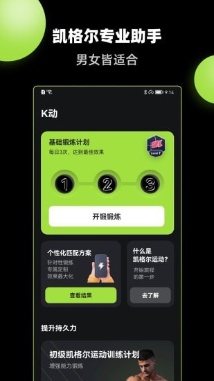 K动健身手机软件app截图