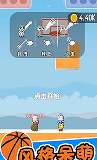 篮球小高手手游app截图