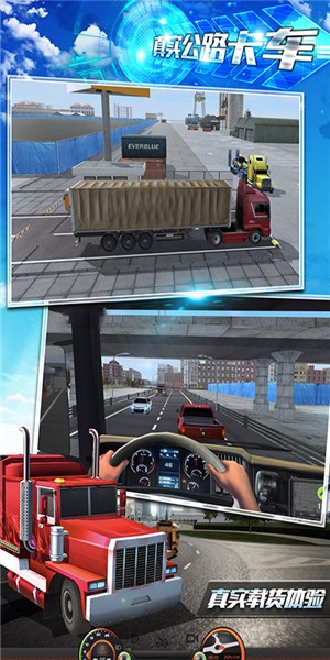 真实公路卡车手游app截图