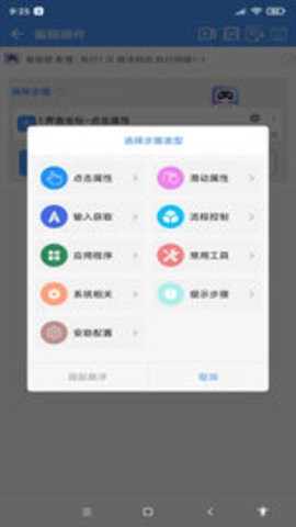 安助自动执行手机软件app截图