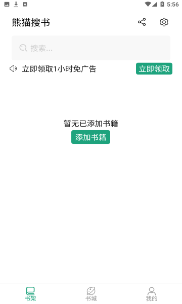 熊猫搜书最新下载手机软件app截图