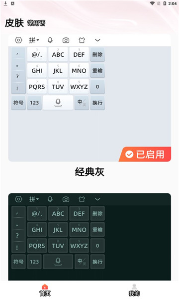 有声输入法手机软件app截图