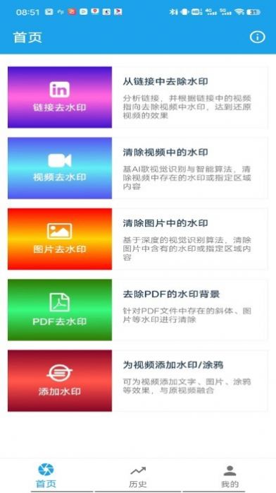 掌易视频去水印手机软件app截图