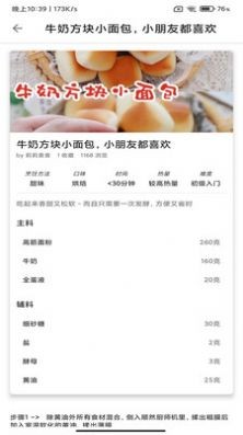 宝欧菜谱手机软件app截图