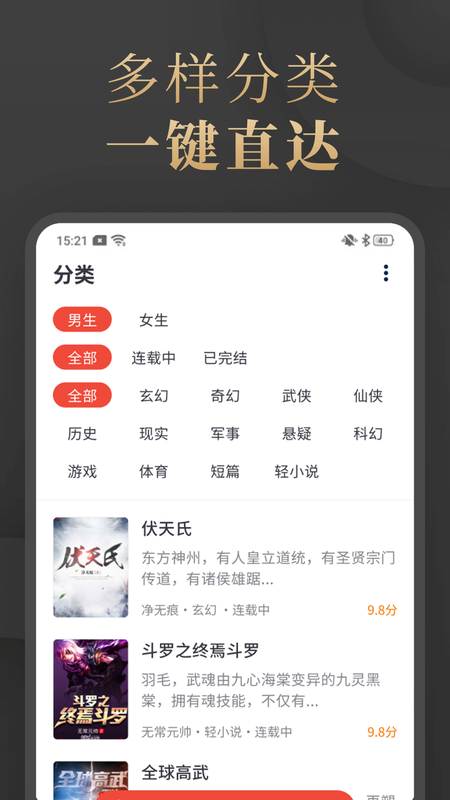 陌香小说手机软件app截图