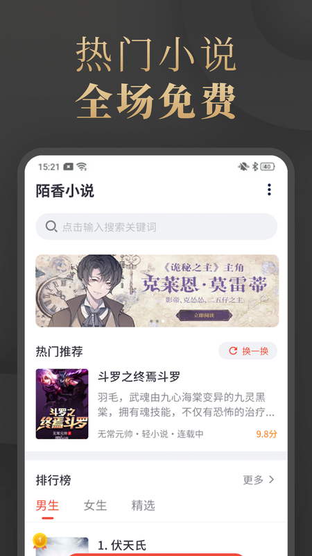 陌香小说手机软件app截图