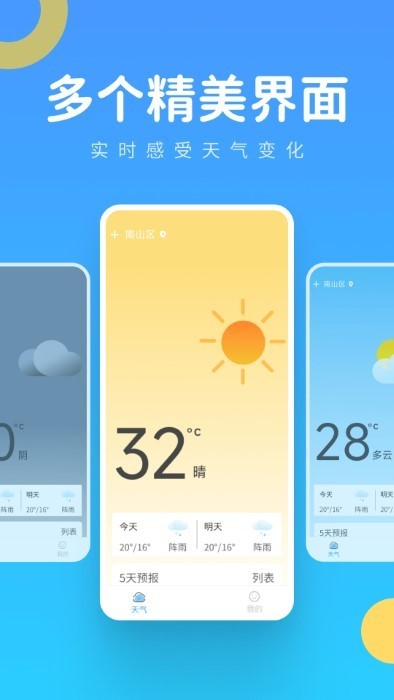 实时气象王手机软件app截图