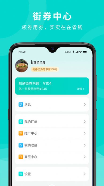 街券手机软件app截图