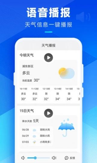 希望天气手机软件app截图