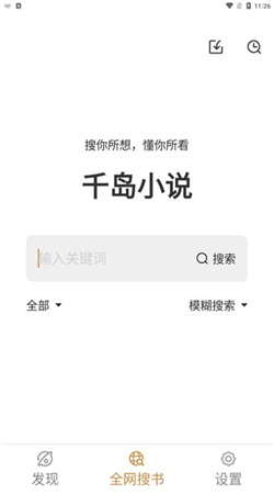 千岛小说手机软件app截图
