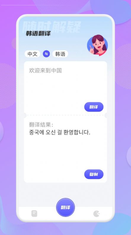 韩语翻译助手手机软件app截图