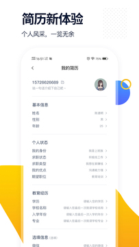 椰子直聘手机软件app截图