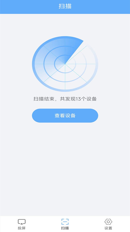 万能一键连接手机软件app截图