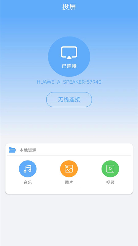 万能一键连接手机软件app截图