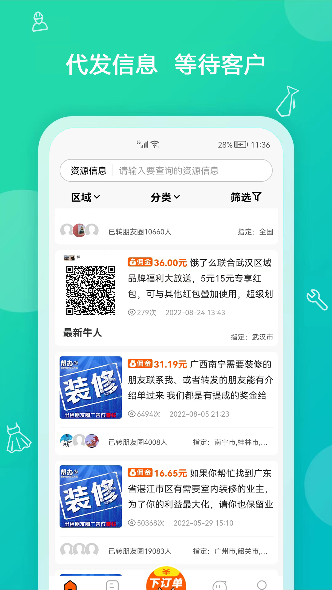 求助办事手机软件app截图