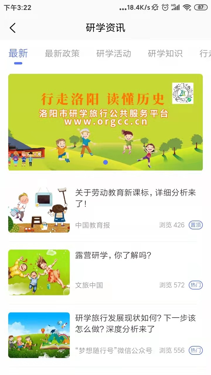 乐享研学手机软件app截图