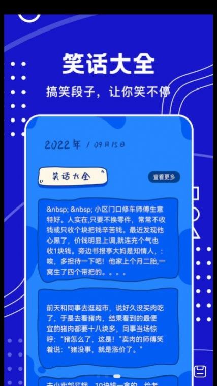 天天搞笑段子手机软件app截图