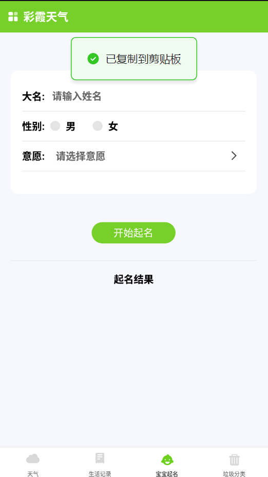 彩霞天气手机软件app截图